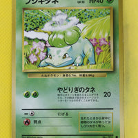 Base Japanese Bulbasaur 001  Common