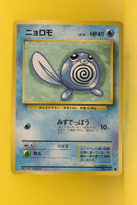 Base Japanese Poliwag 060 Common