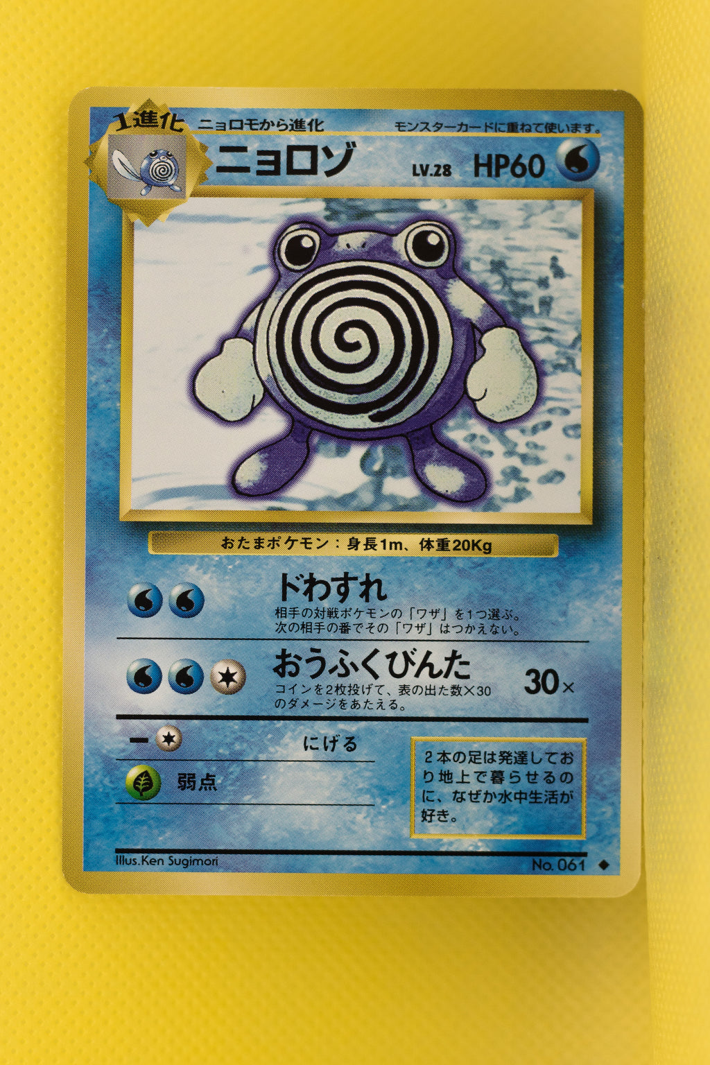 Base Japanese Poliwhirl 061 Uncommon