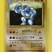 Base Japanese Machoke 067 Uncommon