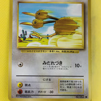 Base Japanese Doduo 084 Common