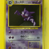 Base Japanese Haunter 093 Uncommon