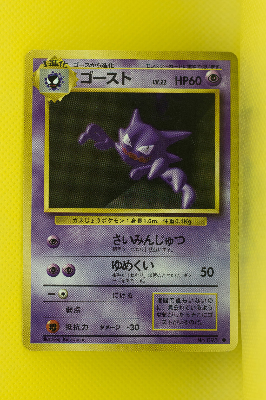 Base Japanese Haunter 093 Uncommon