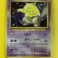 Base Japanese Drowzee 096 Common