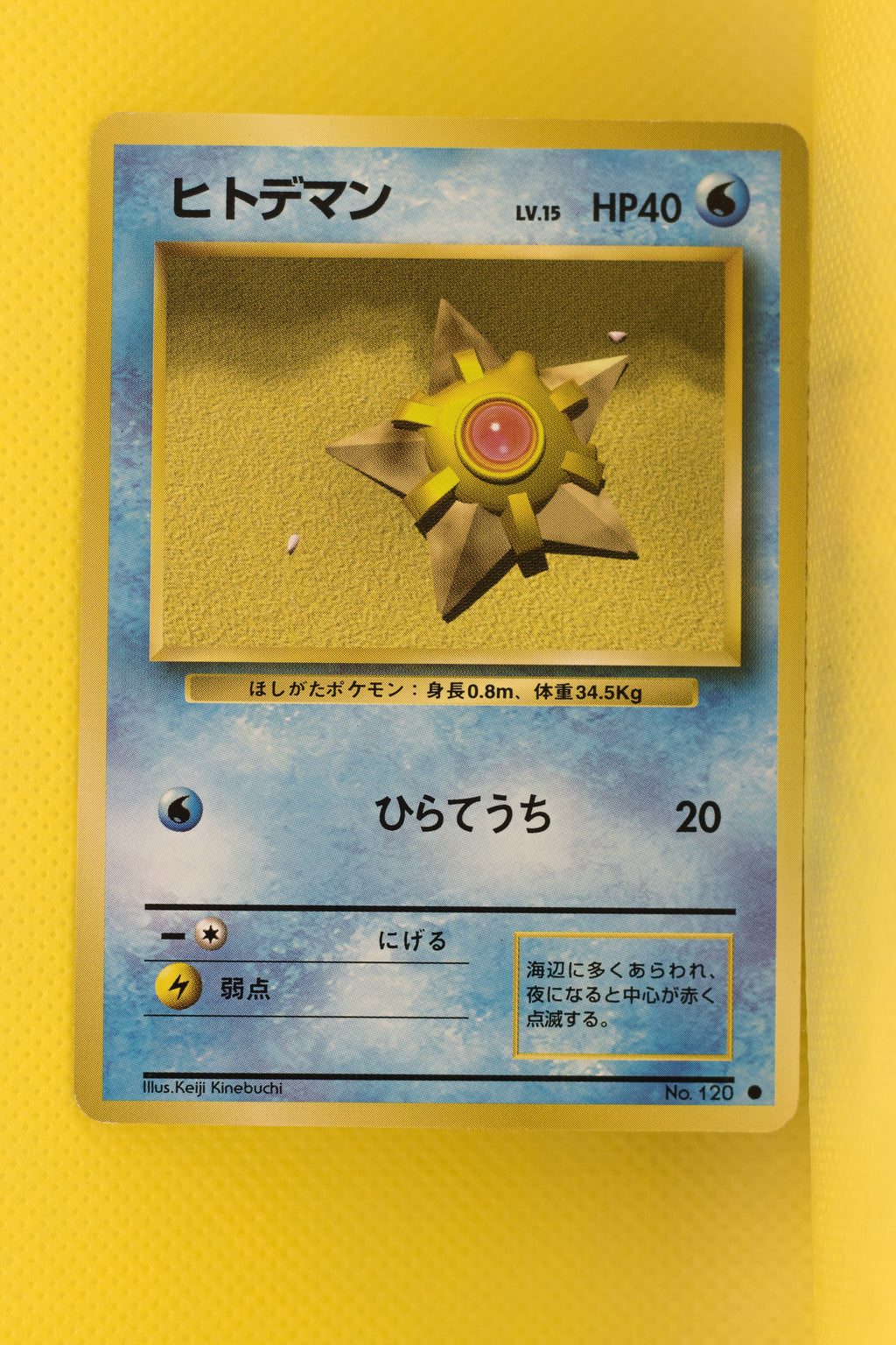 Base Japanese Staryu 120 Common