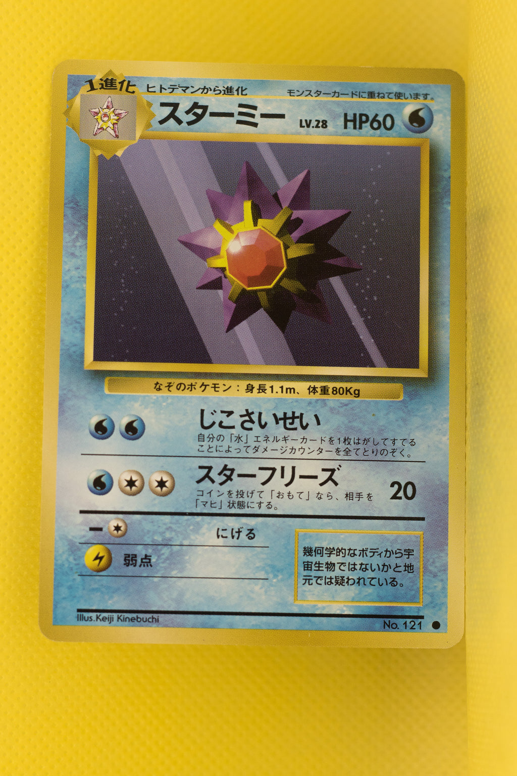 Base Japanese Starmie 121 Common