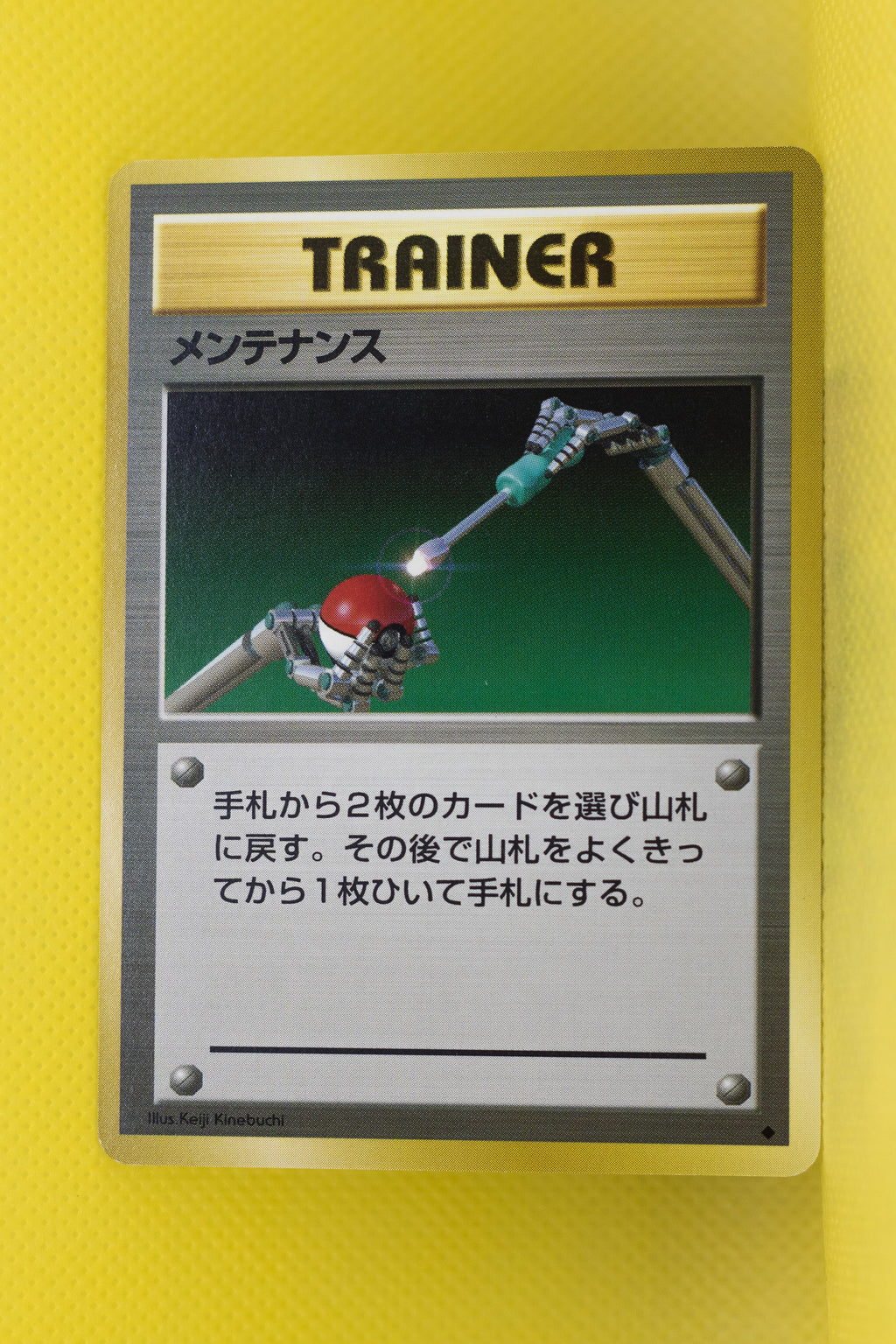 Base Japanese Trainer Maintenance Common