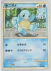 2009 Legend Blastoise Battle Starter Deck 001/010 Squirtle