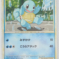 2009 Legend Blastoise Battle Starter Deck 001/010 Squirtle