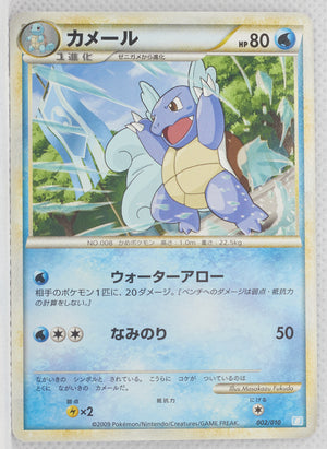 2009 Legend Blastoise Battle Starter Deck 002/010 Wartortle