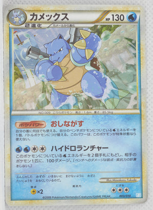 2009 Legend Blastoise Battle Starter Deck 003/010 Blastoise Holo