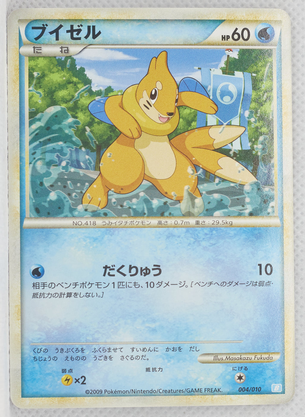 2009 Legend Blastoise Battle Starter Deck 004/010 Buizel