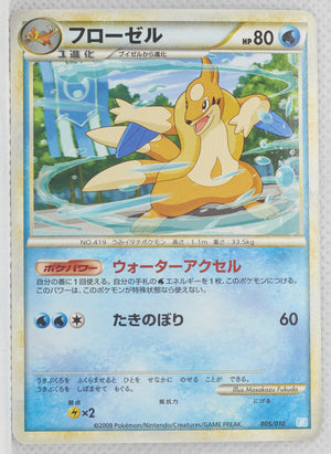 2009 Legend Blastoise Battle Starter Deck 005/010 Floatzel