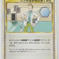 2009 Legend Blastoise Battle Starter Deck 009/010 Professor Elm's Training Method