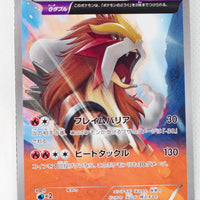 The Best of XY 011/171 Entei