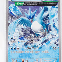 The Best of XY 017/171 Articuno