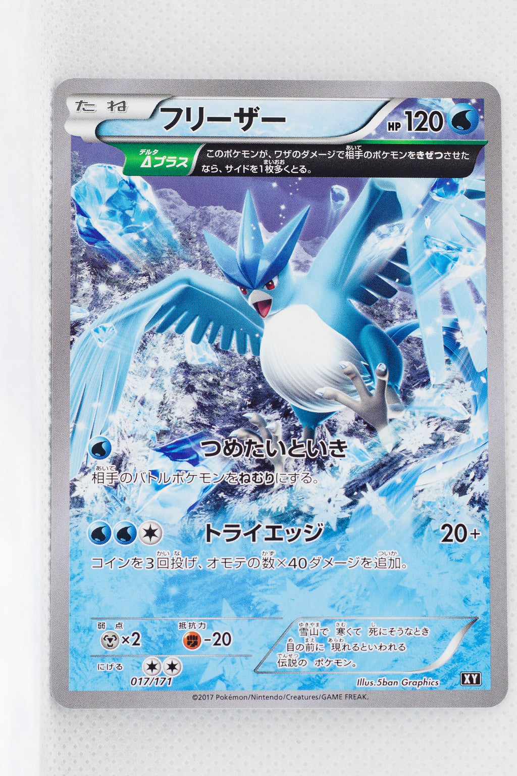 The Best of XY 017/171 Articuno