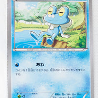 The Best of XY 024/171 Froakie