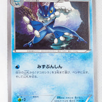 The Best of XY 025/171 Frogadier