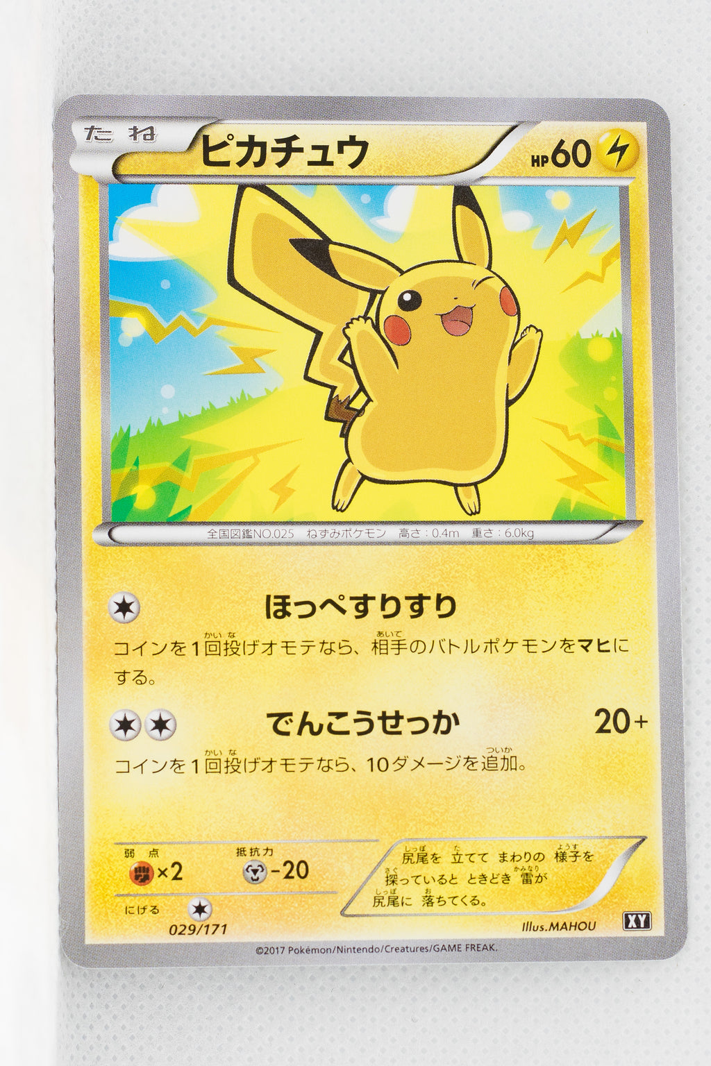The Best of XY 029/171 Pikachu