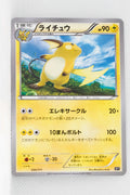 The Best of XY 030/171 Raichu