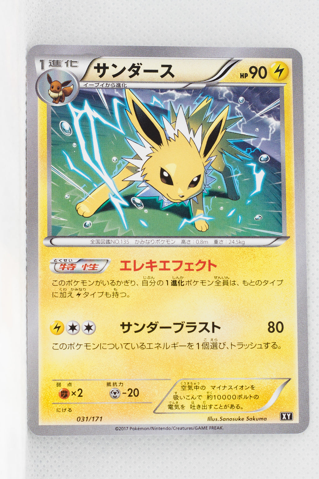 The Best of XY 031/171 Jolteon