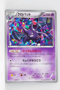The Best of XY 039/171 Crobat