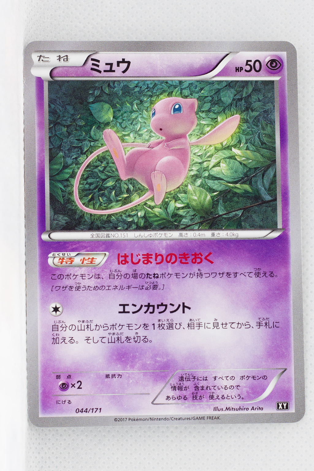 The Best of XY 044/171 Mew