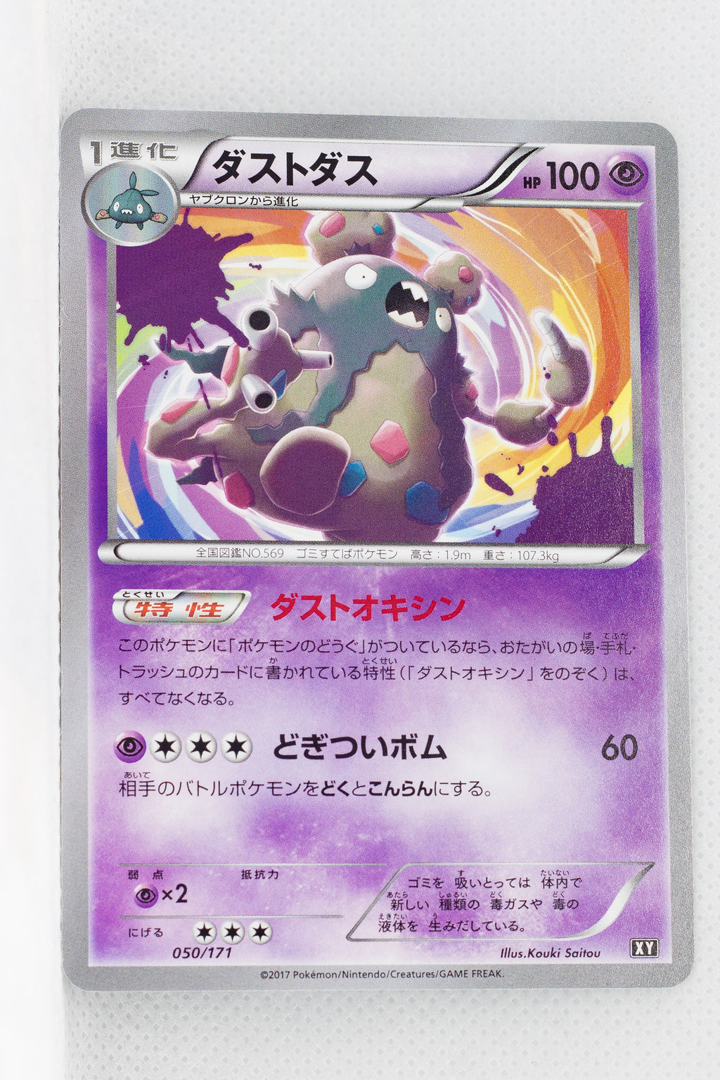 The Best of XY 050/171 Garbodor