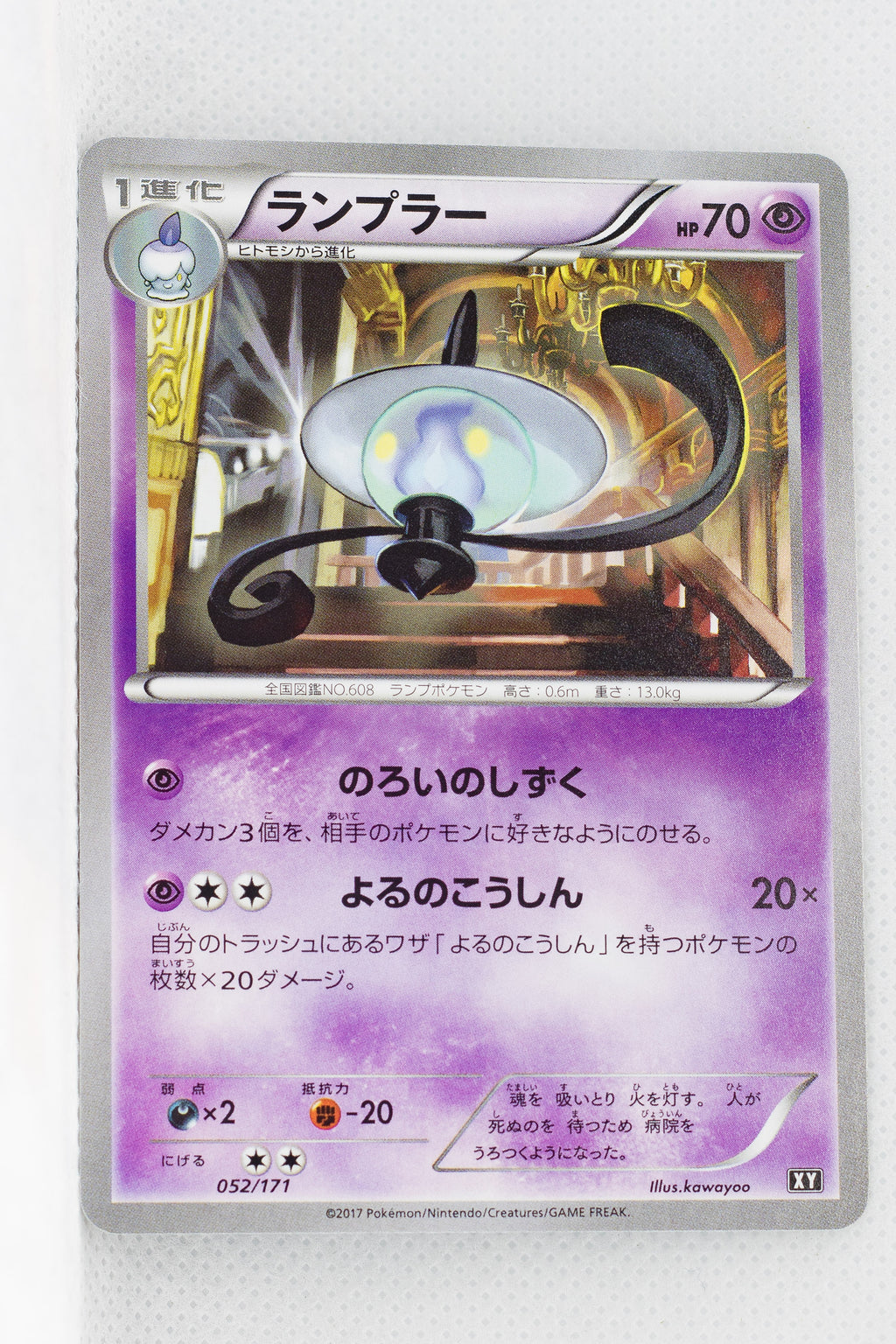 The Best of XY 052/171 Lampent