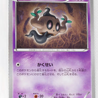 The Best of XY 053/171 Phantump