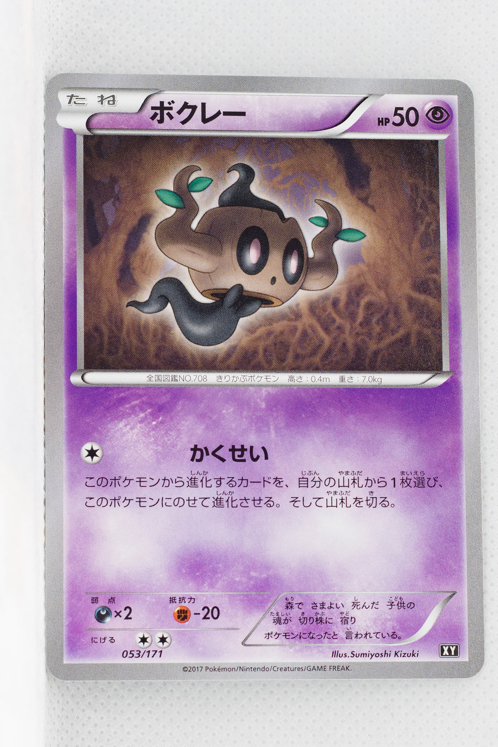 The Best of XY 053/171 Phantump