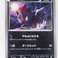 The Best of XY 073/171 Zorua