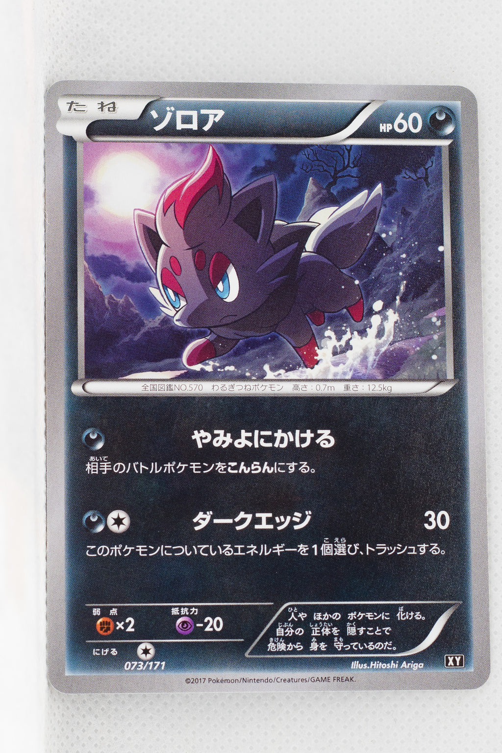 The Best of XY 073/171 Zorua