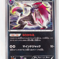 The Best of XY 074/171 Zoroark