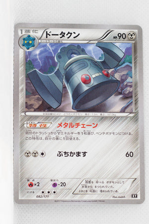 The Best of XY 082/171 Bronzong