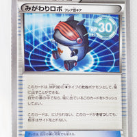 The Best of XY 119/171 Robo Substitute