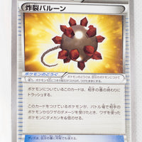 The Best of XY 124/171 Bursting Balloon