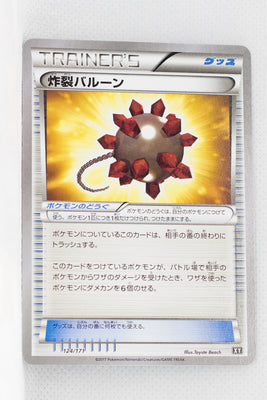 The Best of XY 124/171 Bursting Balloon