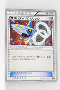 The Best of XY 129/171 Sharpedo Spirit Link