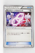 The Best of XY 133/171 Mewtwo Spirit Link