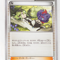 The Best of XY 139/171 Trainer N