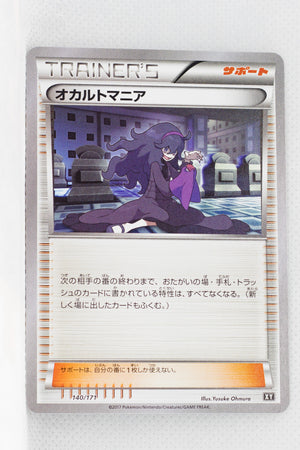 The Best of XY 140/171 Hex Maniac