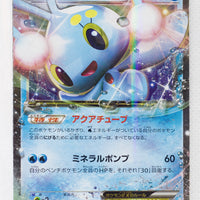 The Best of XY 021/171 Manaphy EX Holo