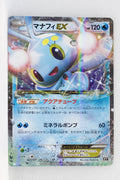 The Best of XY 021/171 Manaphy EX Holo