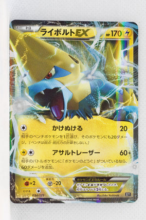 The Best of XY 034/171 Manectric EX Holo