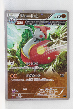 The Best of XY 060/171 Medicham Reverse Holo