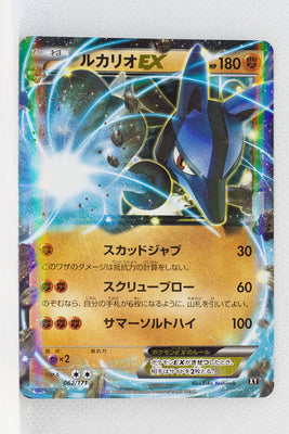 The Best of XY 062/171 Lucario EX Holo