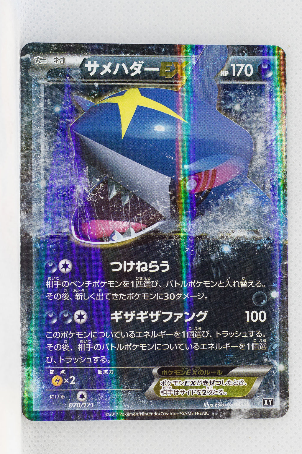 The Best of XY 070/171 Sharpedo EX Holo