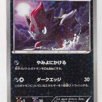 The Best of XY 073/171 Zorua Reverse Holo